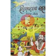 Hitopadesa Kahani -III