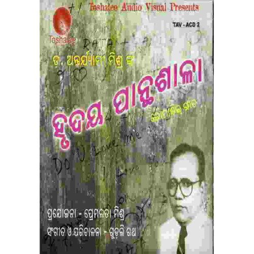 Hrudaya Panthashala CD