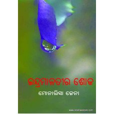 Indra Malati ra Shoka