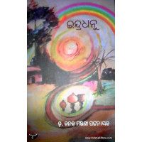 Indrdhanu
