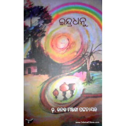 Indrdhanu