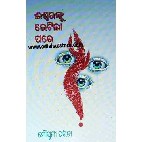 Ishwaranku Bhetila Pare