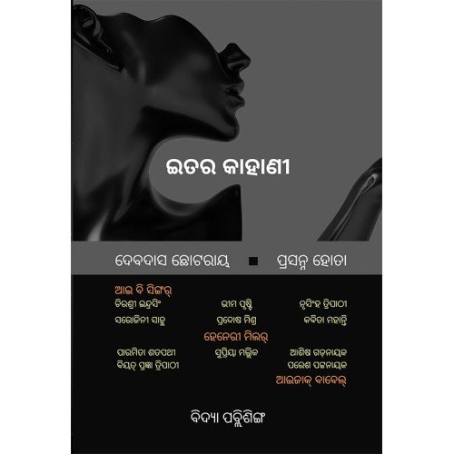 Itara kahani