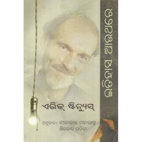 Itihasa Au Thare
