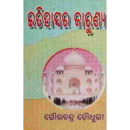 Itihasa Ra Karunya