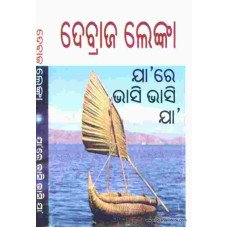 Ja re Bhasi Bhasi Ja