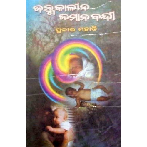 Jaanmakalina Jamana Bandi