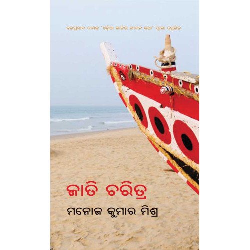 Jaati Charitra