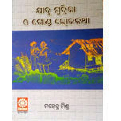 Jadu Mudrika O Gonda Lokakatha