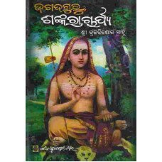 Jagadguru Sankaracharya