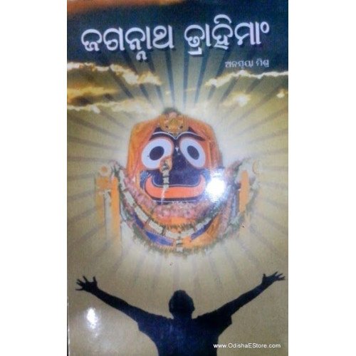 Jaganath Trahima