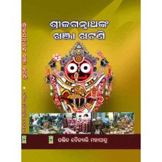 Jagannath Khanja Khatani