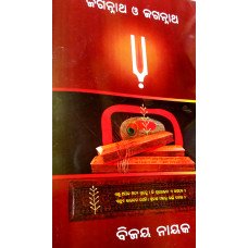 Jagannath O Jagannath