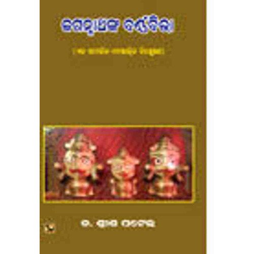 Jagannathanka Barnabibha