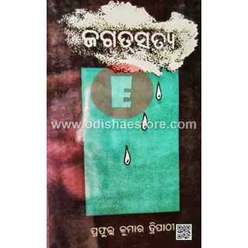 Jagatsatya