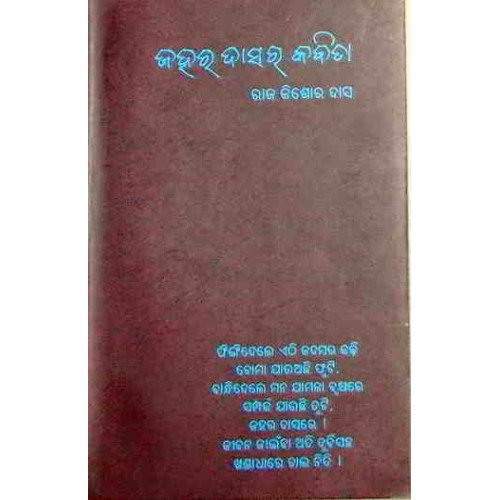 Jahar Dasra Kabita