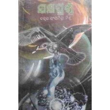 Jakshya Prashna