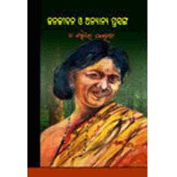 Jana Jibana O Anyanya Prasanga