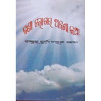 Jana Rogara Ajana Katha