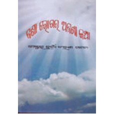 Jana Rogara Ajana Katha