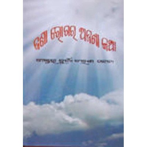 Jana Rogara Ajana Katha