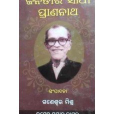 Janatara Sathi Prananatha