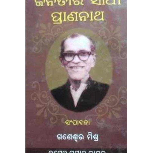 Janatara Sathi Prananatha