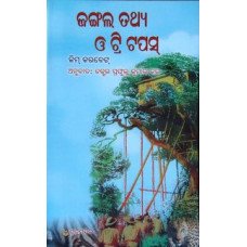 Jangala Tathya O Tree Tops