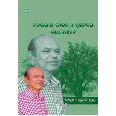 Jangalara Jamanbandee RadhaMohan mohapatra