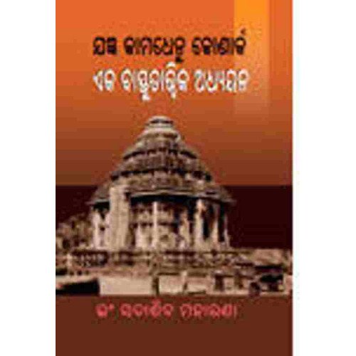 Jangyan Kamadhenu Konarka