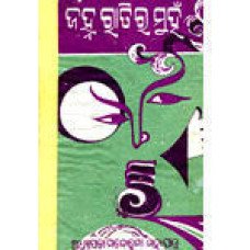 Janharatira Munha