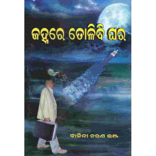 Janhare Tolibi Ghara