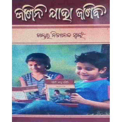 Janini Jaha Jahajaniba