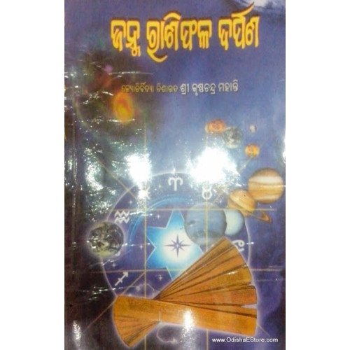 Janma Rasiphala Darpana
