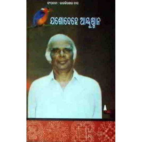 Jasodehe Ayusman