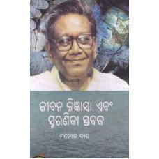 Jeebana Jignyasa Ebam Smaraneeka Stabaka