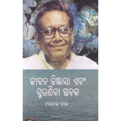 Jeebana Jignyasa Ebam Smaraneeka Stabaka