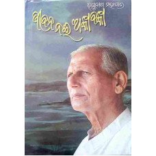 Jeebananai Ankabanka