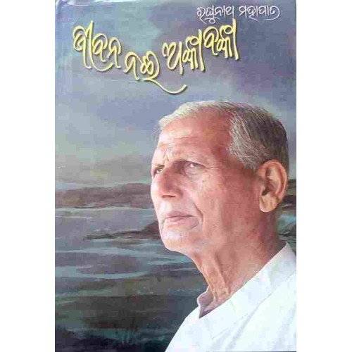 Jeebananai Ankabanka