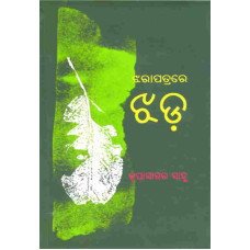 Jhara Patrare Jhada