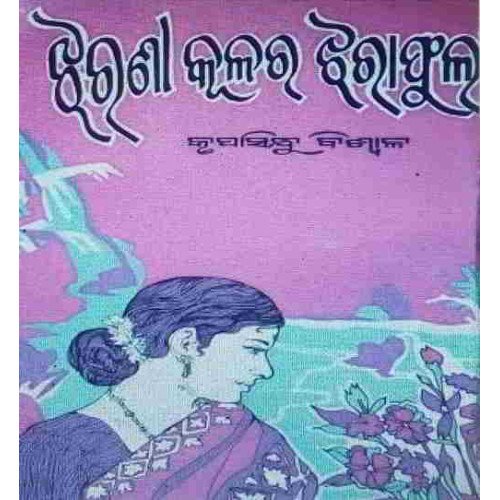 Jharana Kulara Jharaphula