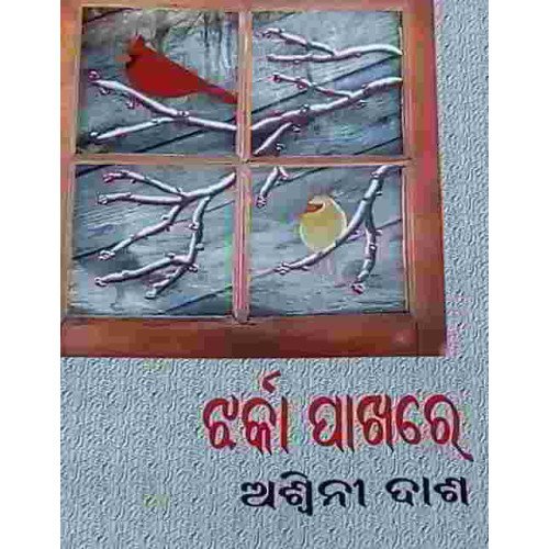 Jharka Pakhare