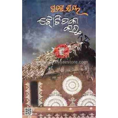 Jhotipaka Kantha
