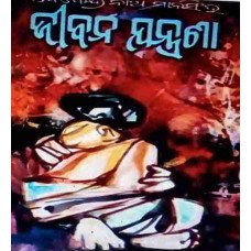 Jibana Jantrana