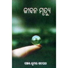 Jibana Mrutyu