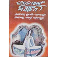 Jibana Pain Bigyana