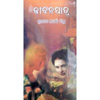 Jibana Patra