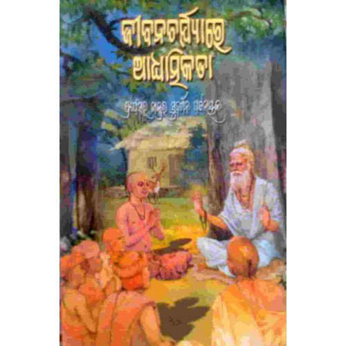 Jibanachargyare Adhyatmikata