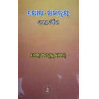 Joga Samanwaya