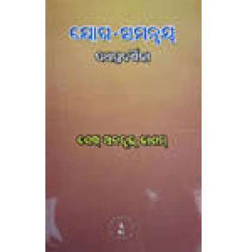 Joga Samanwaya